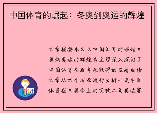 中国体育的崛起：冬奥到奥运的辉煌