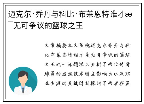 迈克尔·乔丹与科比·布莱恩特谁才是无可争议的篮球之王