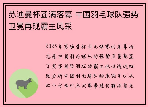 苏迪曼杯圆满落幕 中国羽毛球队强势卫冕再现霸主风采