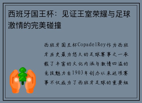 西班牙国王杯：见证王室荣耀与足球激情的完美碰撞