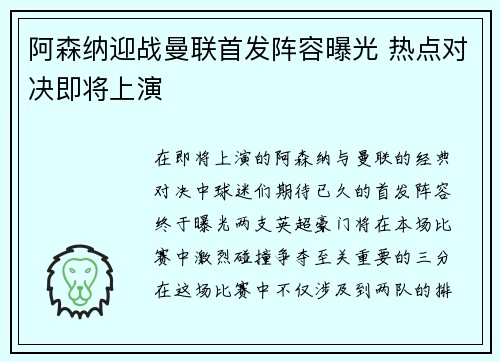 阿森纳迎战曼联首发阵容曝光 热点对决即将上演