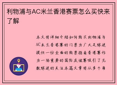 利物浦与AC米兰香港赛票怎么买快来了解