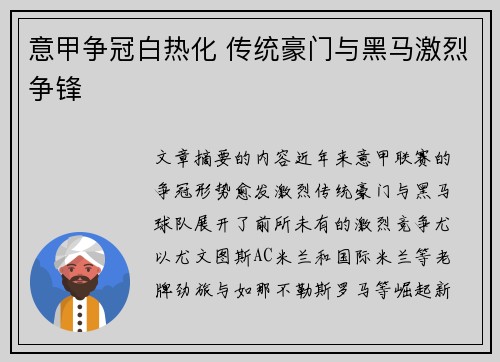 意甲争冠白热化 传统豪门与黑马激烈争锋