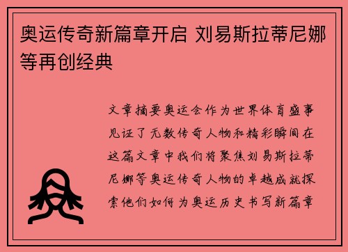 奥运传奇新篇章开启 刘易斯拉蒂尼娜等再创经典